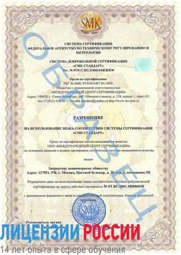 Образец разрешение Барнаул Сертификат ISO 27001